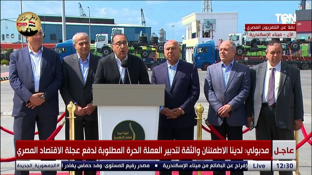 مؤتمر صحفى لرئيس الوزراء من ميناء الإسكندرية عقب الإفراج عن البضائع