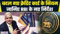 Credit Card जारी करने के नियमों में बदलाव, RBI ने जारी की नई गाइडलाइन्स | GoodReturns