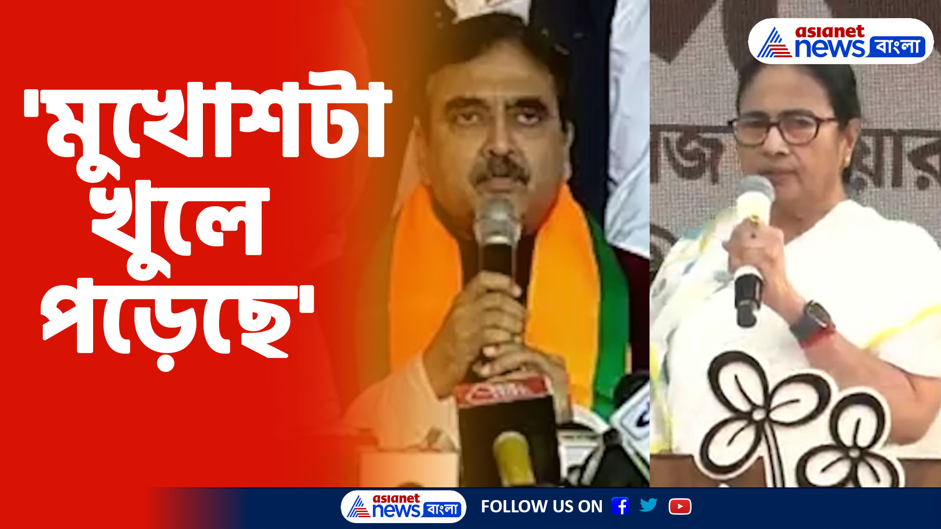 'মুখোশটা খুলে পড়েছে', নাম না করে অভিজিৎ গঙ্গোপাধ্যায়কে আক্রমণ মমতার