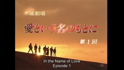 愛という名のもとに 第1話｜運命の出会いと切ない恋の始まり💖