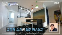 [HOT] Dining room with tile-patterned rugs in stationary chairs, 구해줘! 홈즈 240307