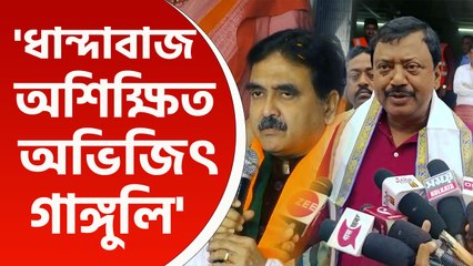 'উনি ধান্দাবাজ...' আর কি বললেন অভিজিৎ গঙ্গোপাধ্যায়কে পার্থ ভৌমিক! দেখুন