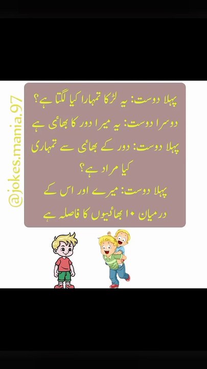 (یہ میرا دور کا بھائی ہے) ye Mera door ka Bhai Hy /funny jokes in Urdu/ funny jokes in Urdu video/ funny funny jokes in Urdu/ funny Lateefay/ funny Lateefay in Urdu/ jokes Mania 97 