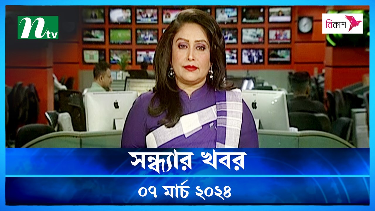 Shondhar Khobor | 07 March 2024 | NTV News | NTV Latest News Update