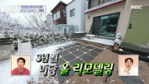 [HOT] All remodeling yard for dogs  A detached house worth 300 million won, 구해줘! 홈즈 240307