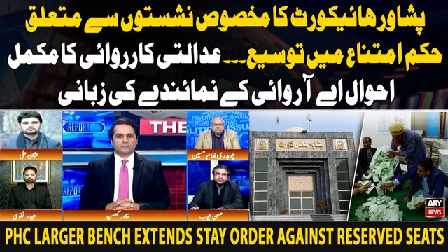 PHC larger bench extends stay order against reserved seats - Complete Details