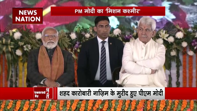 Lakh Take Ki Baat : आर्टिकल 370 हटने के बाद PM मोदी का पहला Jammu-Kashmir दौरा