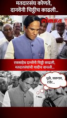 रावसाहेब दानवेंनी चिठ्ठी काढली, मतदारसंघांची यादीच वाचली...