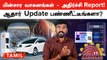 Aadhaar Card Update-க்கான Deadline Extended! EV Release செய்யும் Toxic Emissions | Oneindia Tamil