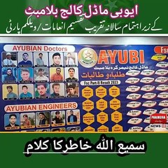 Samiullah Khatir Pashto Poetry In Ayubi Model College Timergara