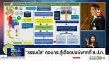 ปฏิบัติการลากไส้ คนจัญ... | ข่าวข้นคนข่าว | 7 มี.ค. 67 | PART 1