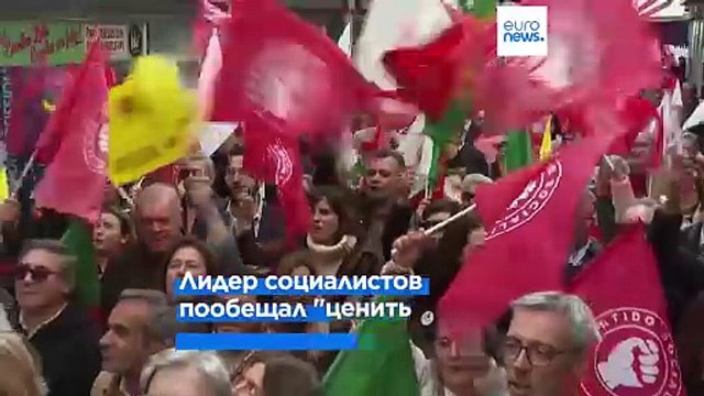 Португалия в ожидании досрочных выборов: оппозиция лидирует, рейтинг ультраправых растёт