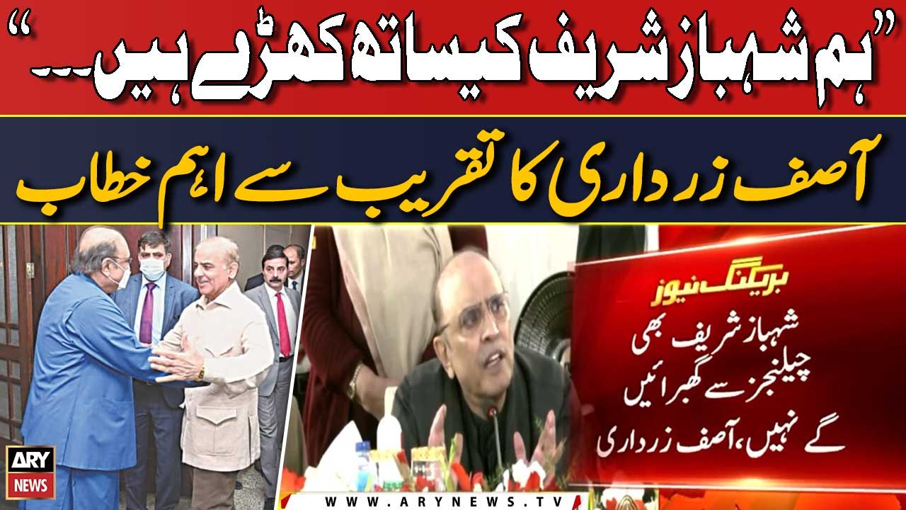 "Shehbaz Sharif Challenges Say Nahi Ghabraynge", Asif Zardari