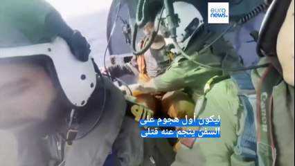 الولايات المتحدة تتوعد "بمحاسبة" الحوثيين في اليمن بعد ضربة استهدفت ناقلة بضائع وأسفرت عن 3 قتلى