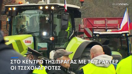 Τσεχία: Διαμαρτυρία αγροτών με τρακτέρ στην Πράγα