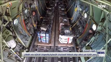 مصر تشارك في تحالف دولي لإسقاط المساعدات الإنسانية والمعونات الإغاثية على القطاع