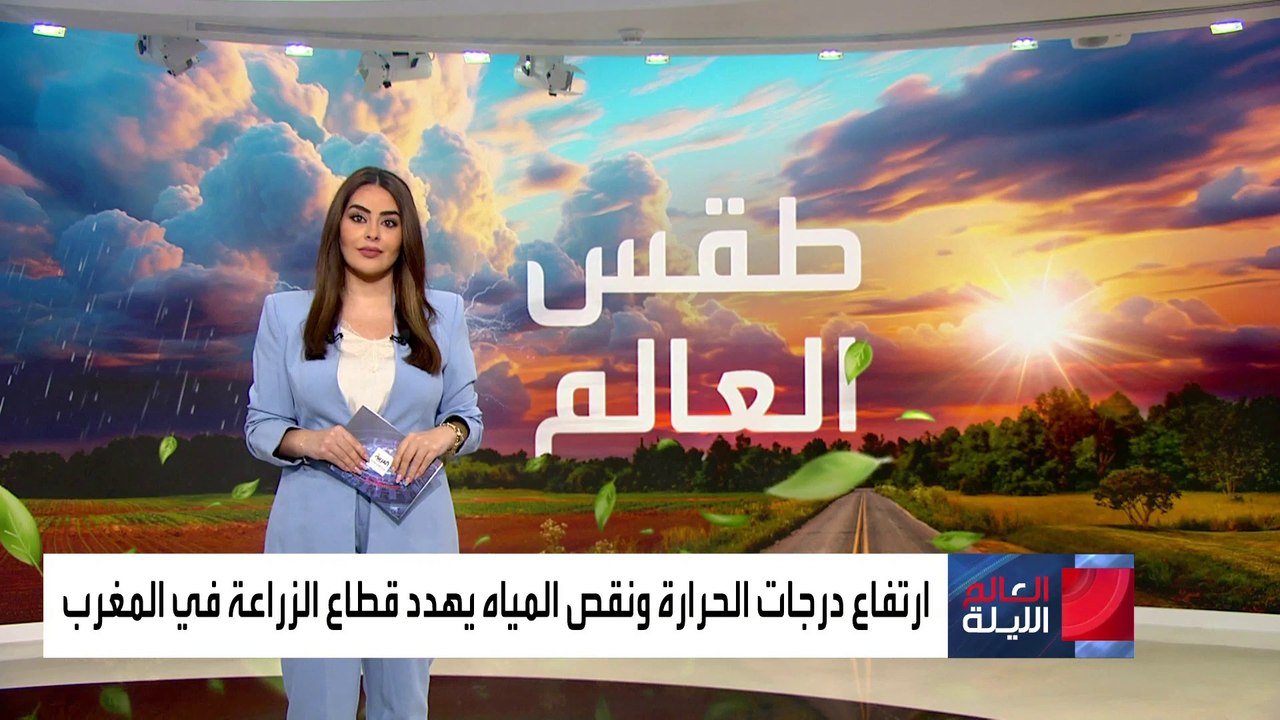 طقس العالم.. ثلوج وأمطار في باكستان وفيضانات بالبرازيل