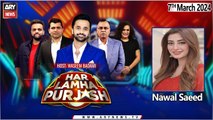 Har Lamha Purjosh | Waseem Badami | PSL9 | 7th March 2024