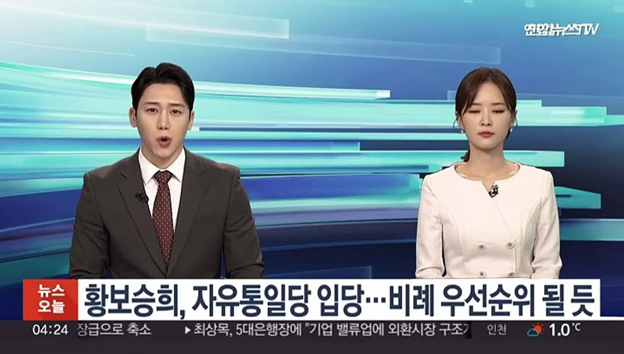 황보승희, 자유통일당 입당…비례 우선순위 될 듯