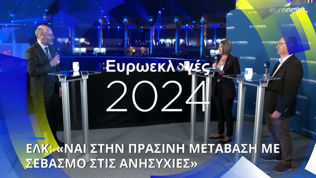 «Ναι στην Πράσινη μετάβαση αλλά με σεβασμό στις κοινωνικές ανησυχίες»
