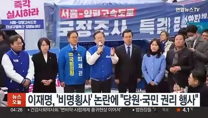 이재명, '비명횡사' 논란에 "당원·국민 권리 행사"