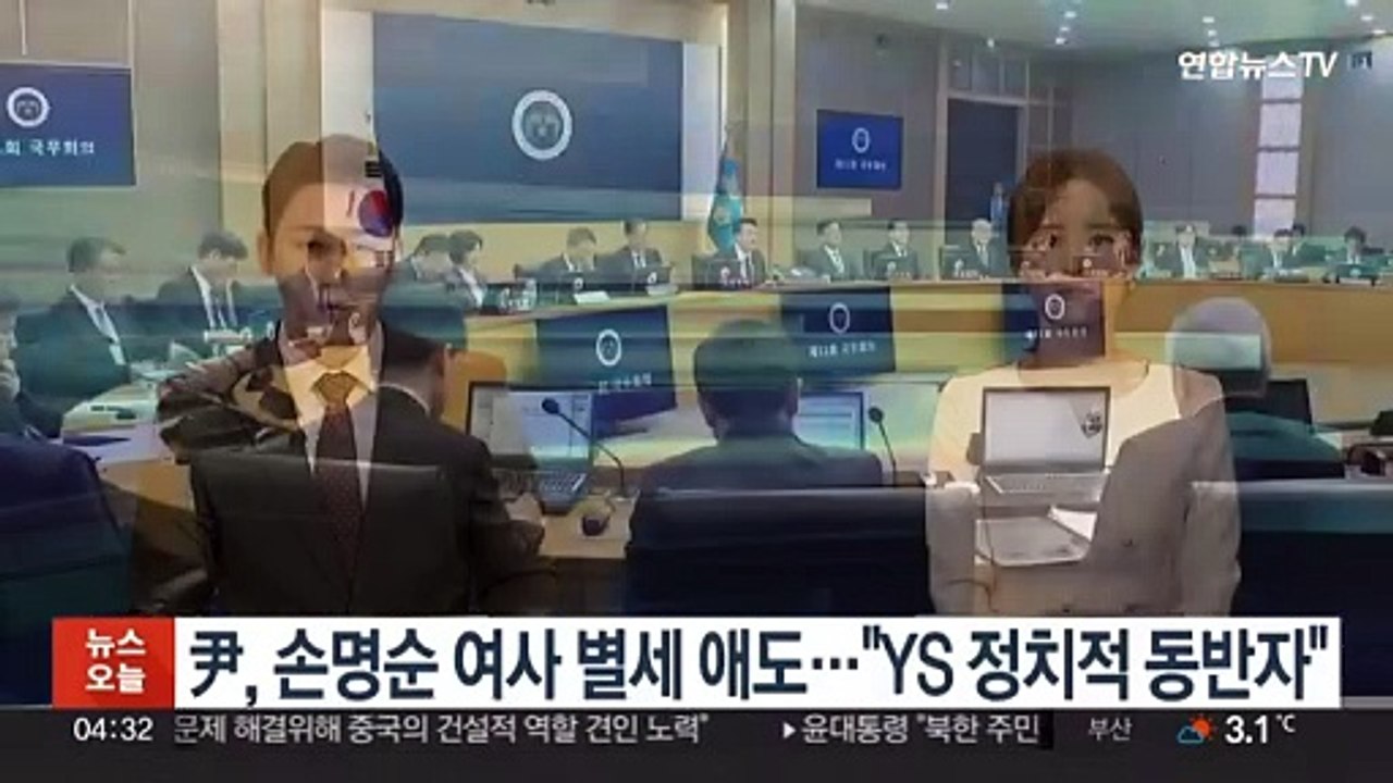 윤 대통령, 손명순 여사 별세에 애도…"YS 정치적 동반자" *한총리 추가