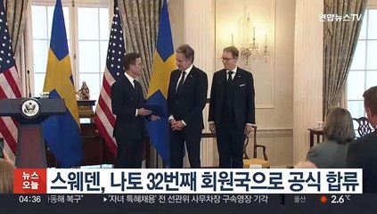 스웨덴, 나토 32번째 회원국으로 공식 합류