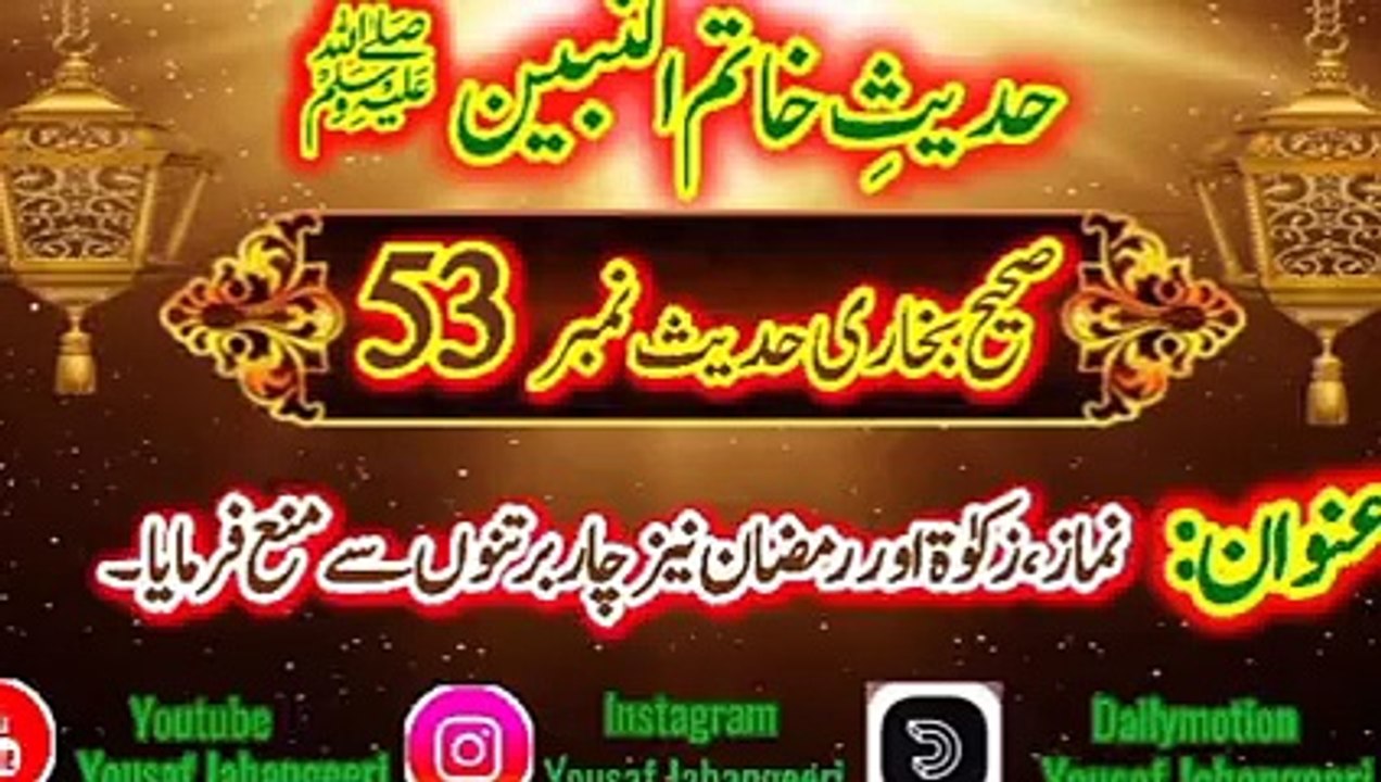 Sahih Bukhari Hadith No 53 Namaz,Zakat Aur Ramzan.Hadees in Urdu to Arabic.