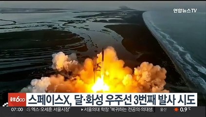 스페이스X, 달·화성 우주선 3번째 발사 시도