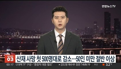 연간 산재사망 첫 500명대로 감소…50인미만 사업장서 절반 이상