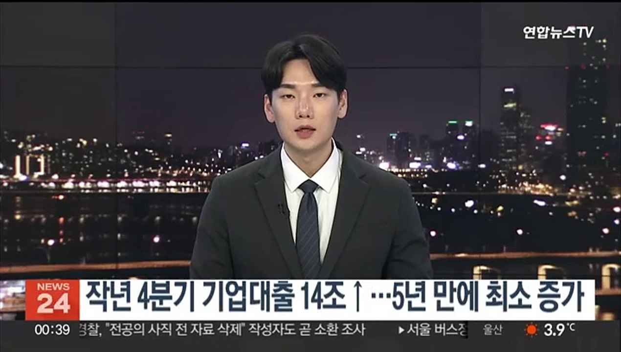 작년 4분기 기업대출 14조↑…5년 만에 최소 증가