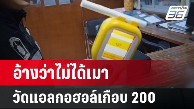 หน.ช่างเฟอร์นิเจอร์ ควบเก๋ง ชนกระบะคนงานแล้วหนี อ้างไม่เมา | โชว์ข่าวเช้านี้ | 8 มี.ค. 67