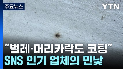 "트렌드라더니 불법 시공"...'무등록' SNS 인기 인테리어 업체의 민낯 [띵동 이슈배달] / YTN