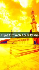 Niyat Aur Soch Acchi Rakho #islam #allah #muslim #islamicquotes #quran #muslimah #allahuakbar #deen #dua #makkah #sunnah #ramadan #hijab #islamicreminders #prophetmuhammad #islamicpost #love #muslims #alhamdulillah #islamicart #jannah #instagram #muhammad