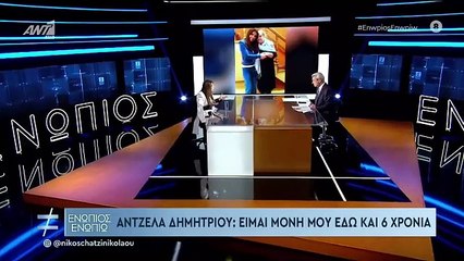 ΕΝΩΠΙΟΣ ΕΝΩΠΙΩ - ΑΝΤΕΛΑ ΔΗΜΗΤΡΙΟΥ - ΜΕΡΟΣ Β'