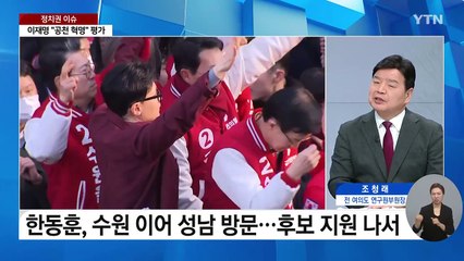 [뉴스앤이슈] '격전지' 향한 여야 대표...비례대표 쟁탈전 치열 / YTN