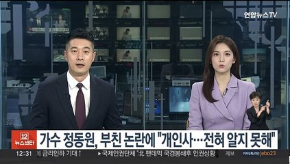 가수 정동원, 부친 논란에 "개인사…전혀 알지 못해"