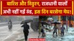 Weather Update: Delhi-NCR में होगी बारिश ? UP-Bihar Rain के लिए IMD ने क्या बताया | वनइंडिया हिंदी