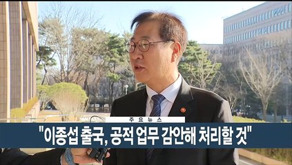[이시각헤드라인] 3월 8일 뉴스현장