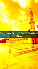 Taqdeer Kitni Dafa Badalti Hai? #islam #allah #muslim #islamicquotes #quran #muslimah #allahuakbar #deen #dua #makkah #sunnah #ramadan #hijab #islamicreminders #prophetmuhammad #islamicpost #love #muslims #alhamdulillah #islamicart #jannah #instagram #muh