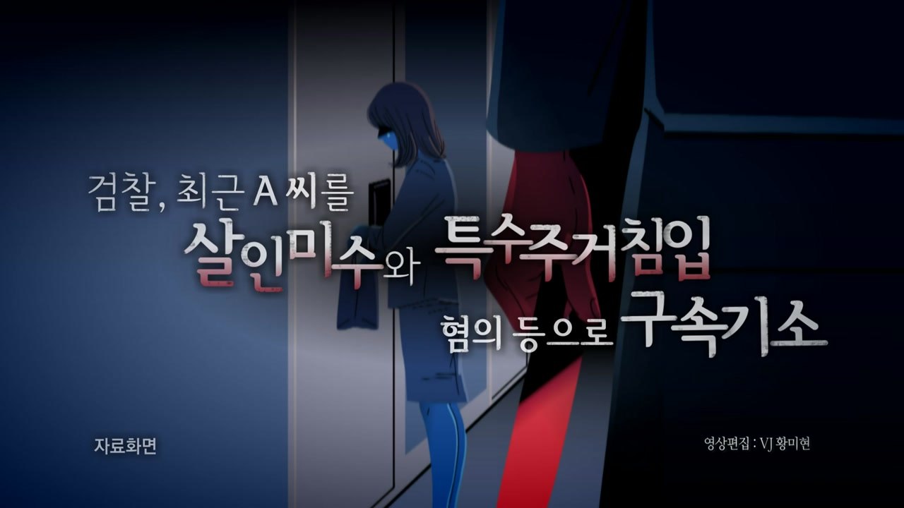 [영상] 전 여자친구 스토킹 고소에...'4시간' 인질극 벌인 남성 / YTN
