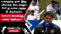 IND vs ENG பாசத்தை பரிமாறி கொண்ட Kuldeep, Ashwin நடந்தது என்ன? Kuldeep விளக்கம் | Oneindia Howzat