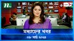 Modhyanner Khobor | 08 March 2024 | NTV Latest News Update
