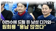 폭행·협박 당한 이천수...원희룡 
