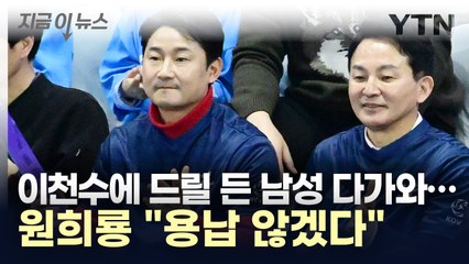 폭행·협박 당한 이천수...원희룡 "절대 용납 않겠다" [지금이뉴스] / YTN