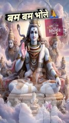 बम बम भोले   #shorts #shortsfeed #mahashivratri #bambambhole #harharmahadev #shivji #trending