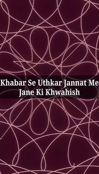 Khabar Se Uthkar Jannat Me Jane Ki Khwahish #islam #allah #muslim #islamicquotes #quran #muslimah #allahuakbar #deen #dua #makkah #sunnah #ramadan #hijab #islamicreminders #prophetmuhammad #islamicpost #love #muslims #alhamdulillah #islamicart #jannah #in