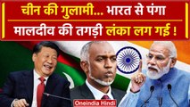 India Maldives Tension: चीन की गुलामी, भारत से पंगा मालदीव का करोड़ों का नुकसान | Muizzu | वनइंडिया