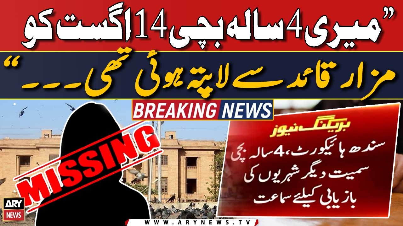 Hearing in SHC over missing persons case including 4 year girl