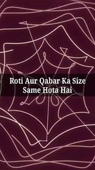 Roti Aur Qabar Ka Size Same Hota Hai #islam #allah #muslim #islamicquotes #quran #muslimah #allahuakbar #deen #dua #makkah #sunnah #ramadan #hijab #islamicreminders #prophetmuhammad #islamicpost #love #muslims #alhamdulillah #islamicart #jannah #instagram